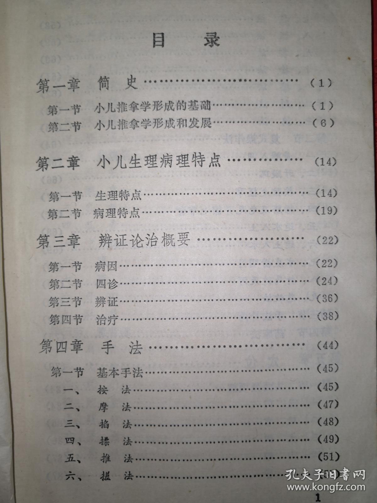 小儿推拿要学(小儿推拿学多久可以上手)
