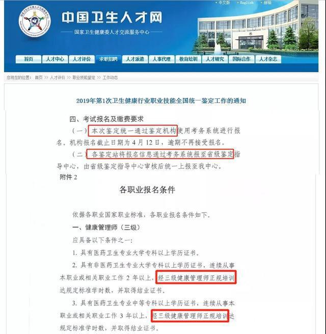二级健康管理师证报名条件(二级健康管理师具备多少种能力)