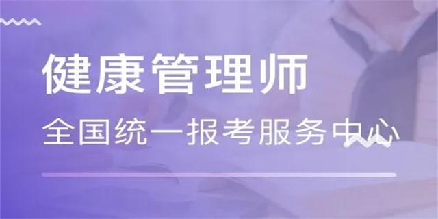 高级健康管理师报考的条件(高级健康管理师,报名点击查看)