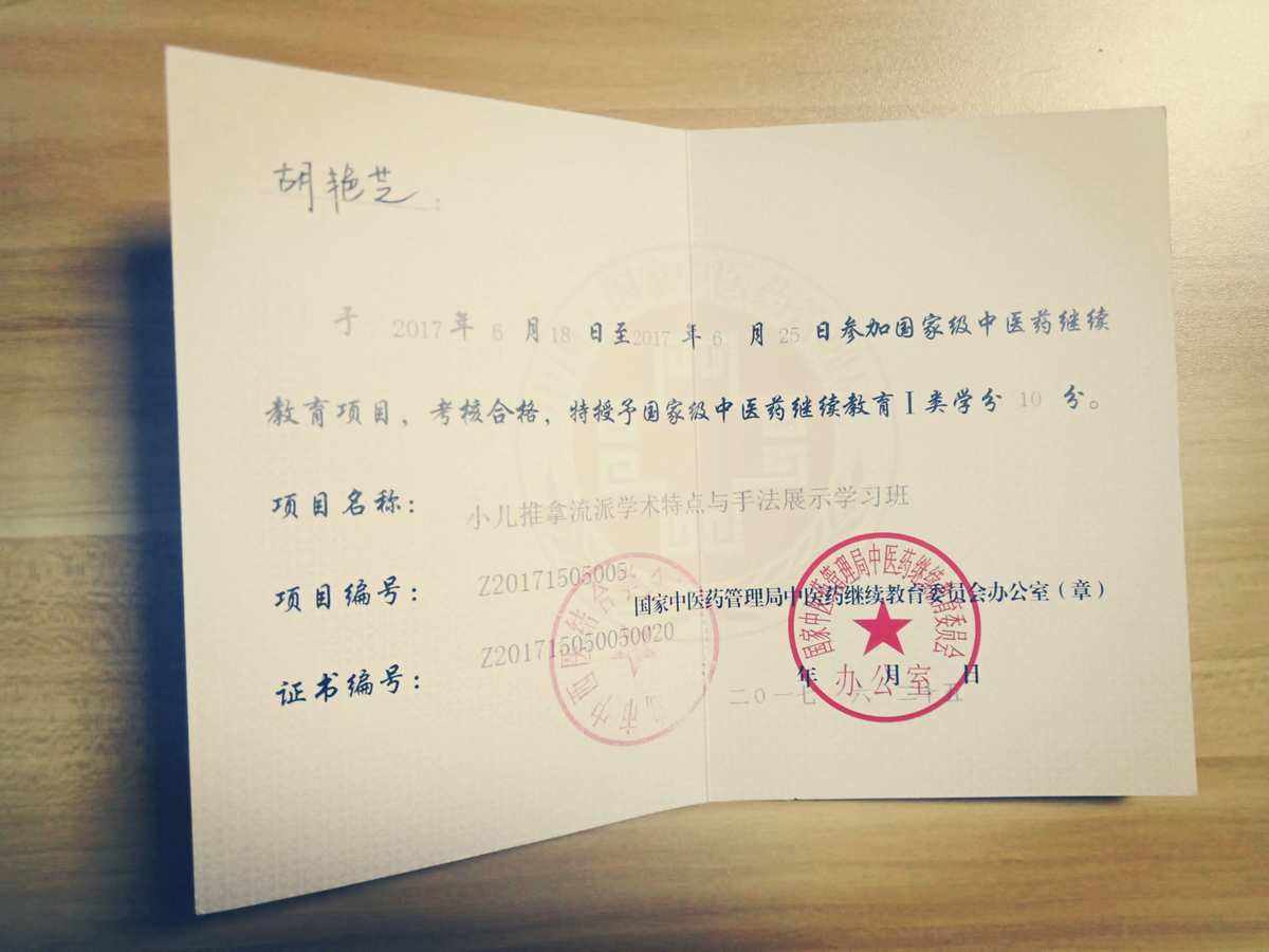 中医小儿推拿师证(中医小儿推拿师证报考条件)