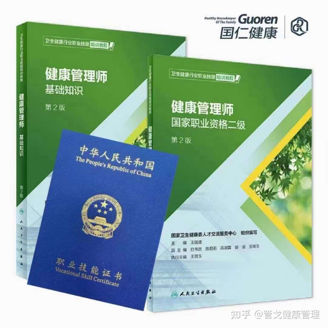 广东省健康健康管理师(广东省健康管理师培训机构)