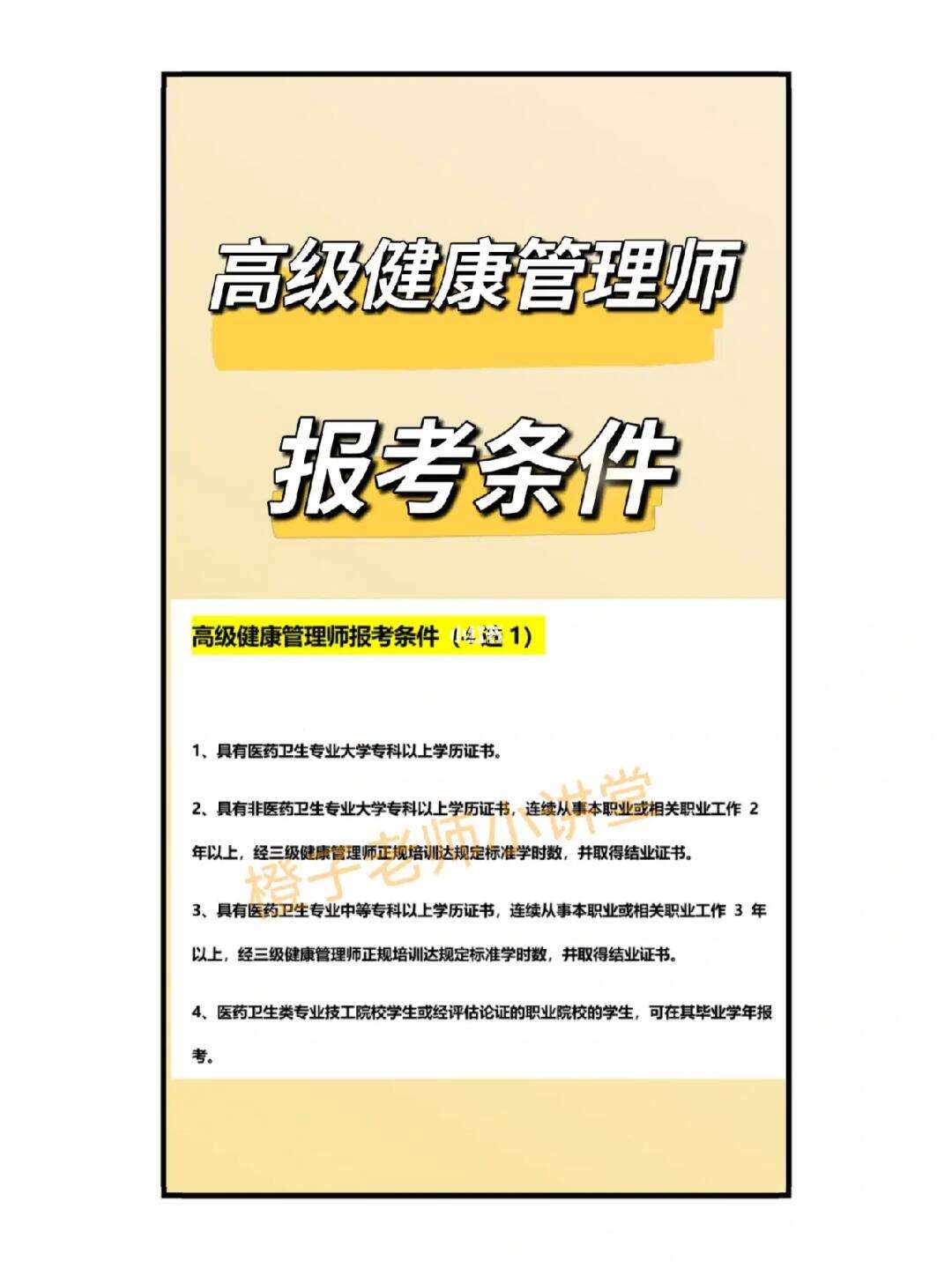 高级管理健康管理师(高级健康管理师几级最高)