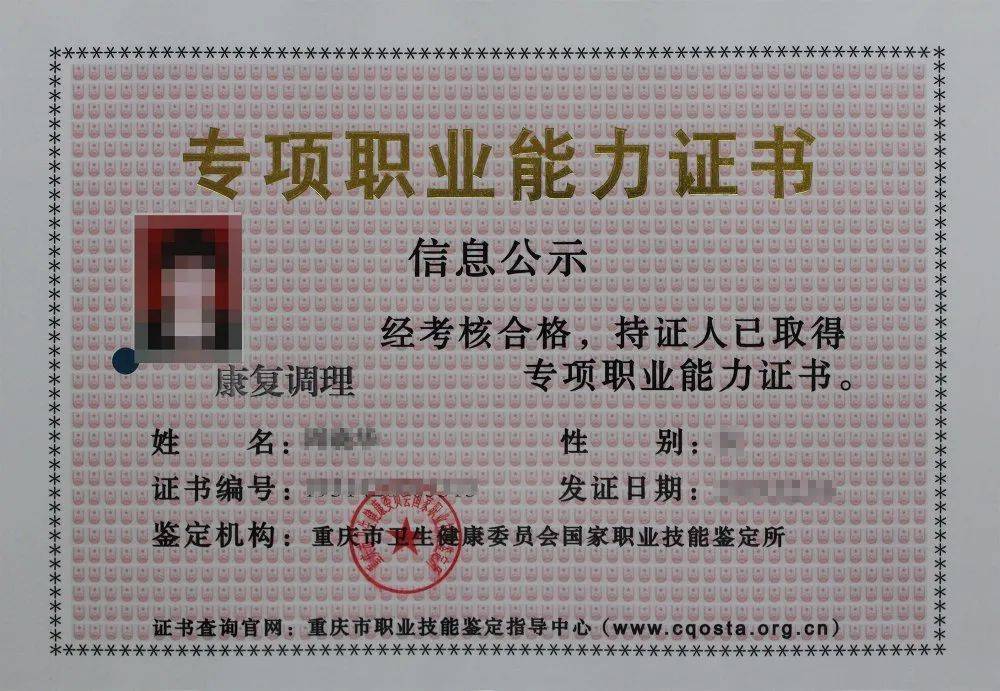 查询中医康复理疗师证(中医康复理疗师证官网可查吗)