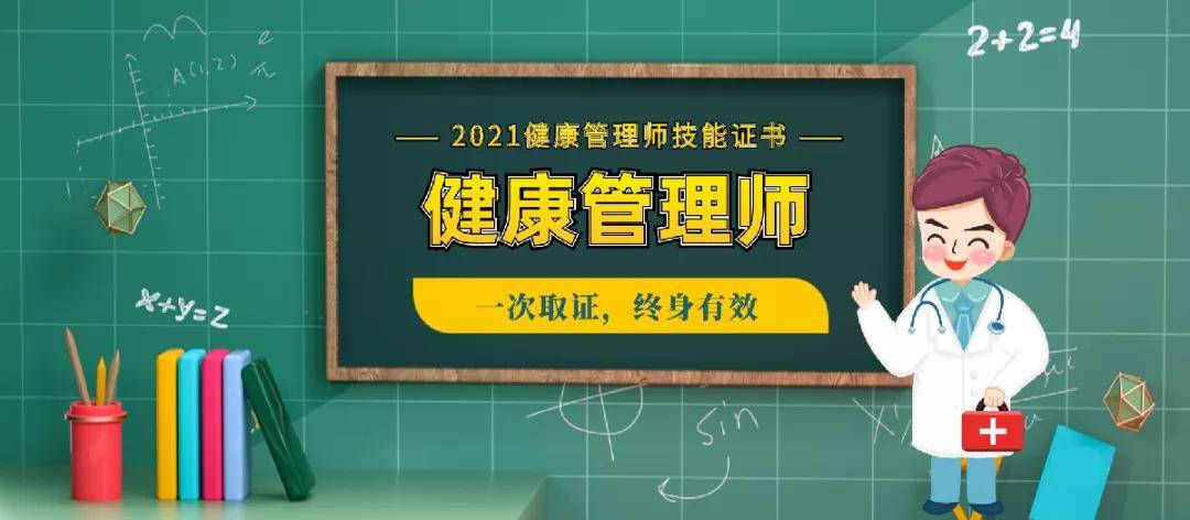 健康管理师健康管理师健康管理师(健康管理师证书有用吗, 好考吗?)