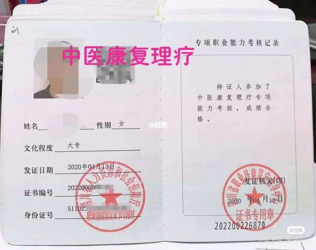 全国康复理疗师证书(全国康复理疗师证书查询网站)